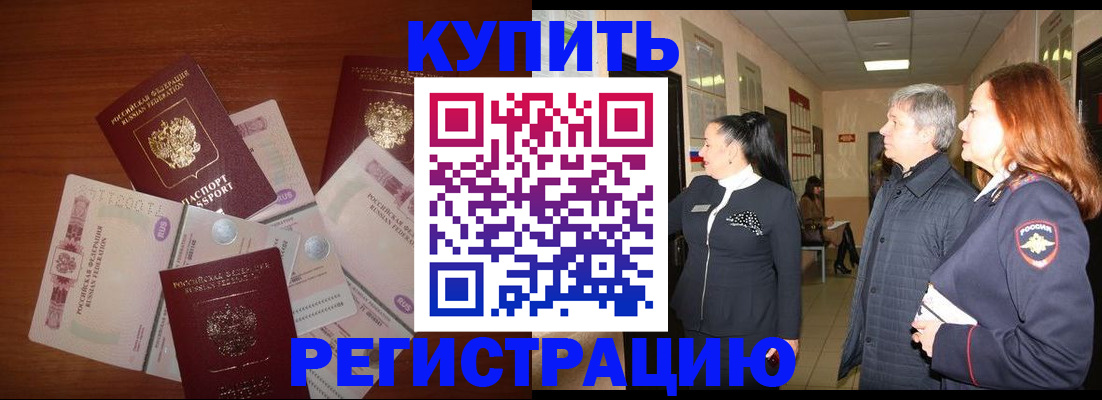 временная регистрация в квартире в Черняховске