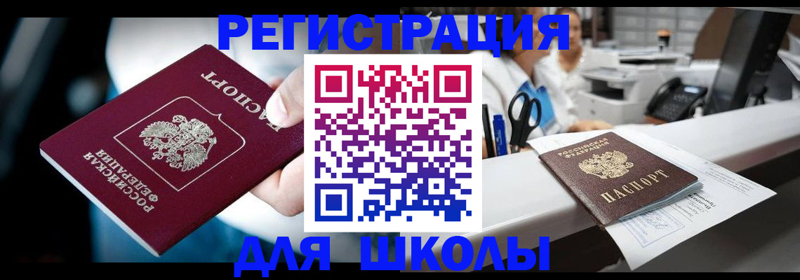 прописка 2025 в Черняховске