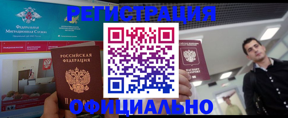временная регистрация законно в Черняховске